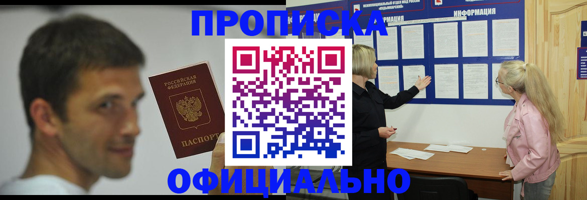 прописка в квартире в Кировской области